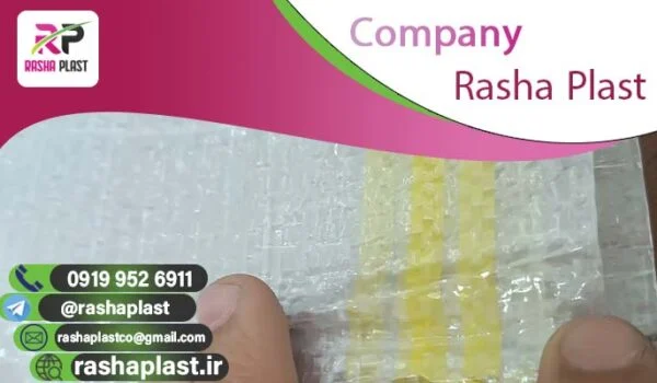 قیمت امروز گونی شفاف در بازار 1404 + خرید عمده