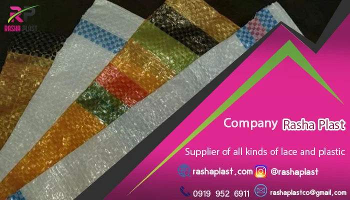 کارخانه گونی صادراتی راشا پلاست