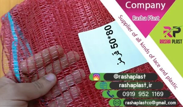 کیسه توری راشل پیاز و سیب زمینی