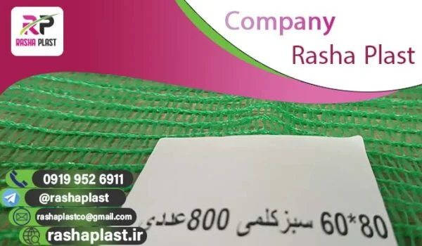 خرید کیسه توری بسته بندی کلم