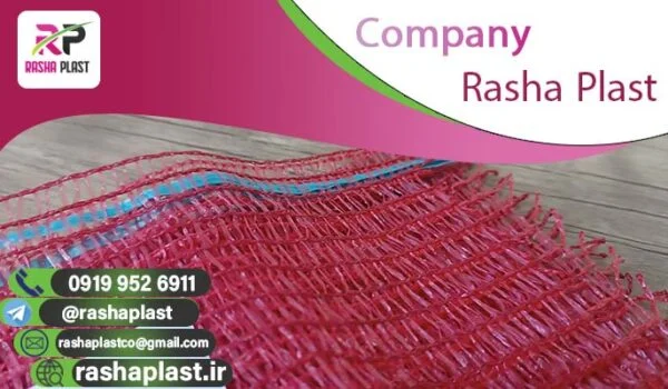 عرضه کننده عمده تور پیاز