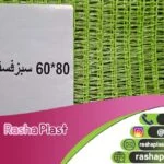 کیسه توری کلم با قیمت مناسب از تولید کننده