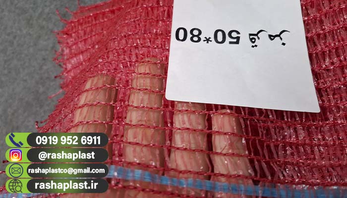 قیمت توری راشل برای بسته بندی سیب درختی🍎