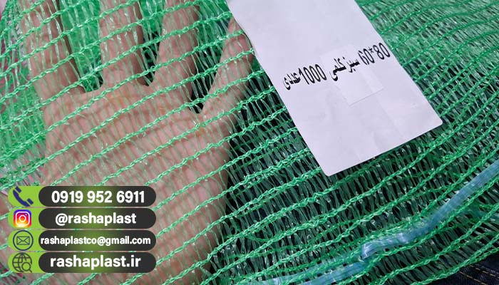 فروش توری کلم در کرج + توری راشل 60 در 80🍃🍃