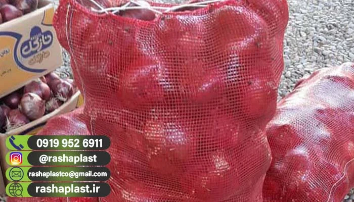 قیمت کیسه توری پیاز عمده 1 قیمت کیسه توری پیاز عمده