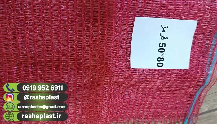 قیمت کیسه توری پیاز عمده 2 قیمت کیسه توری پیاز عمده