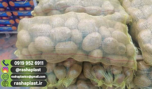 فروش توری سیب زمینی در کرمانشاه + تور زرد