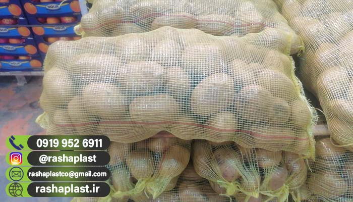 فروش توری سیب زمینی در کرمانشاه + تور زرد