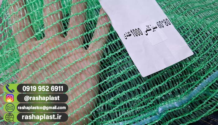 خرید کیسه توری کلم