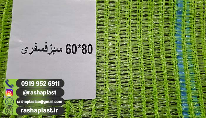 کیسه توری راشل کلم