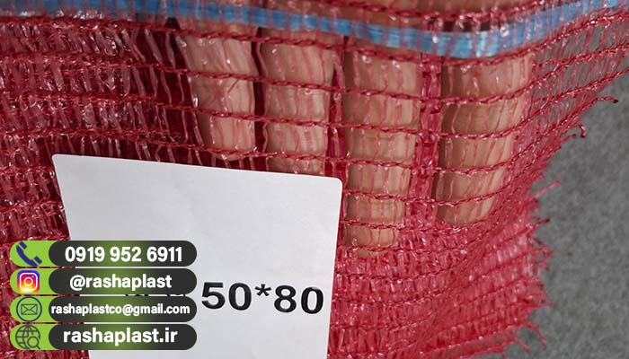 کیسه توری راشل جهت بسته بندی صیفی جات + لیست قیمت