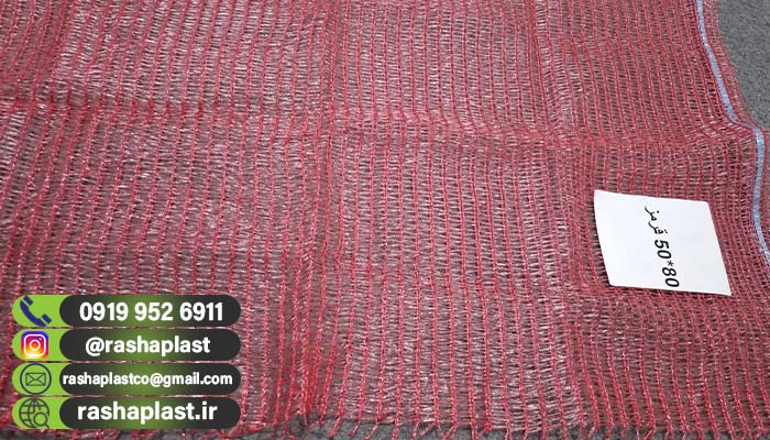قیمت کیسه توری راشل برای بسته بندی سیب زمینی + در زنجان