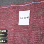 فروش توری بسته بندی لیمو و مرکبات