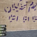 تولید کننده گونی سنگری + عمده
